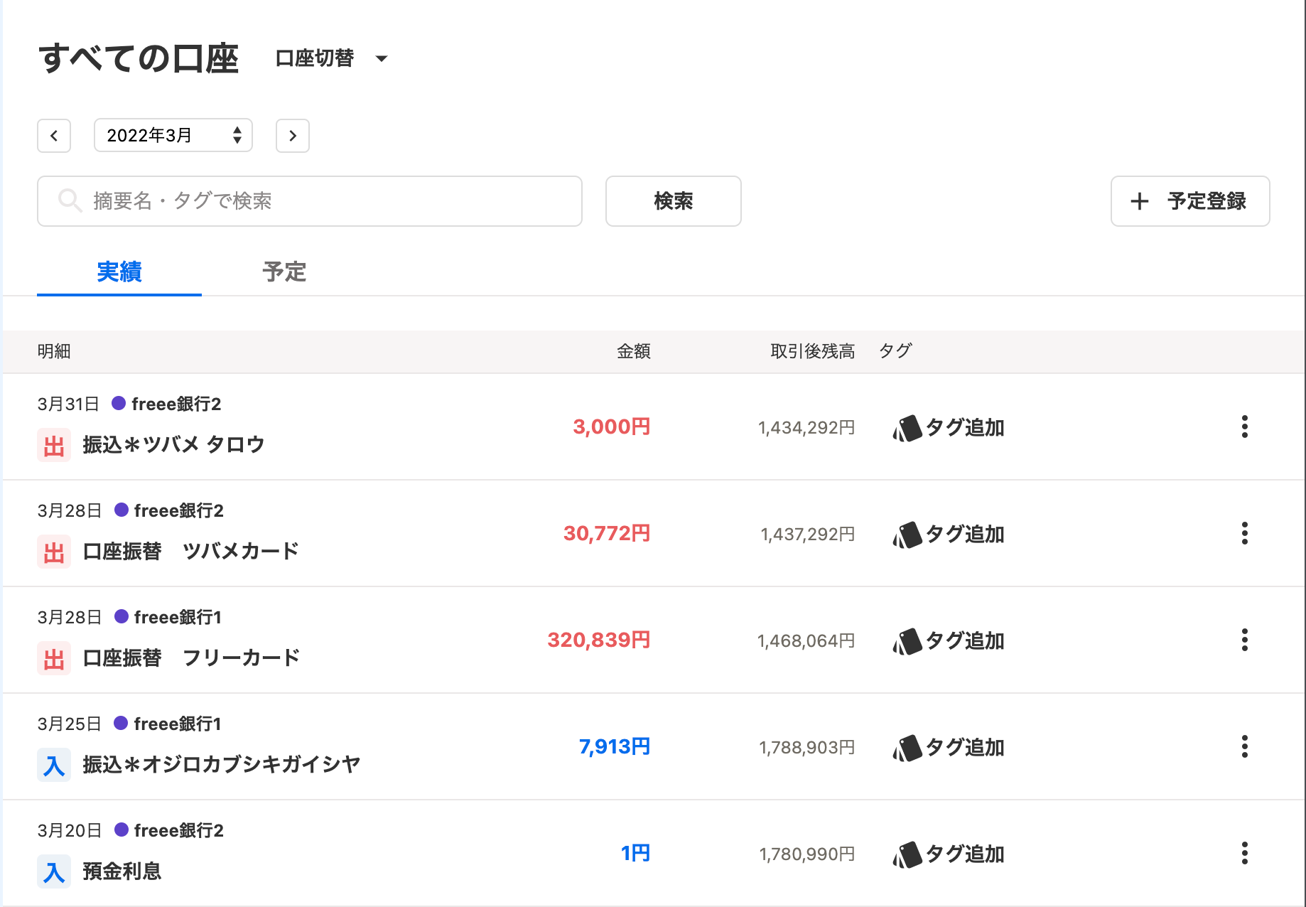 すべての口座明細が表示されている状態のスクリーンショット