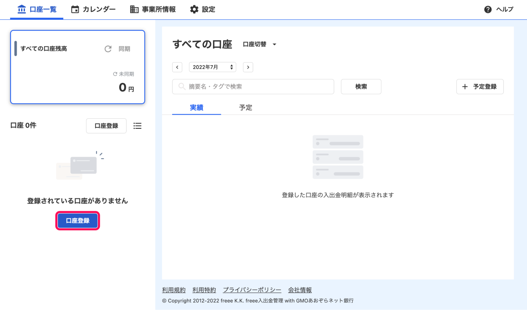 ［口座一覧］メニュー画面左側の［口座登録］ボタンを指し示しているスクリーンショット