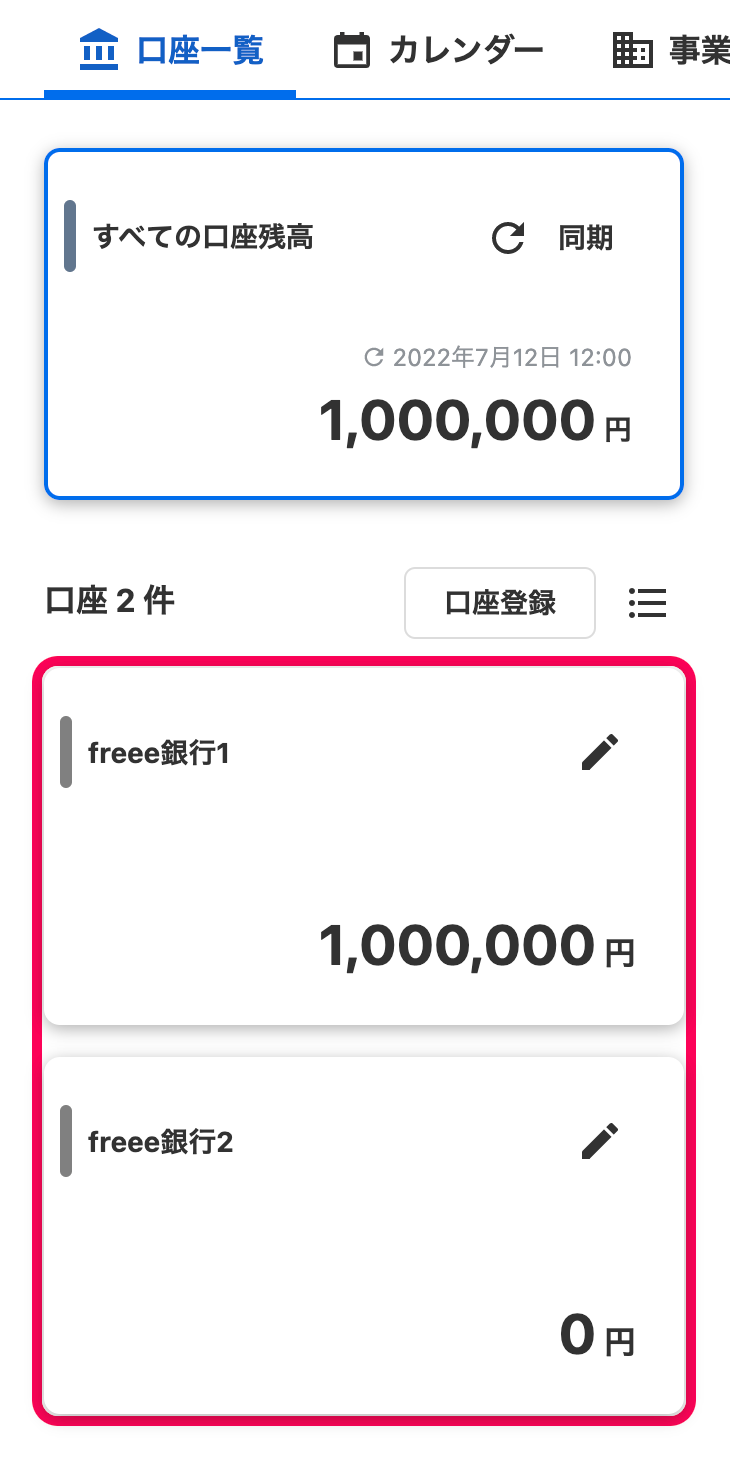 ［口座一覧］メニュー画面の左側にて、個別の口座カードを指し示しているスクリーンショット