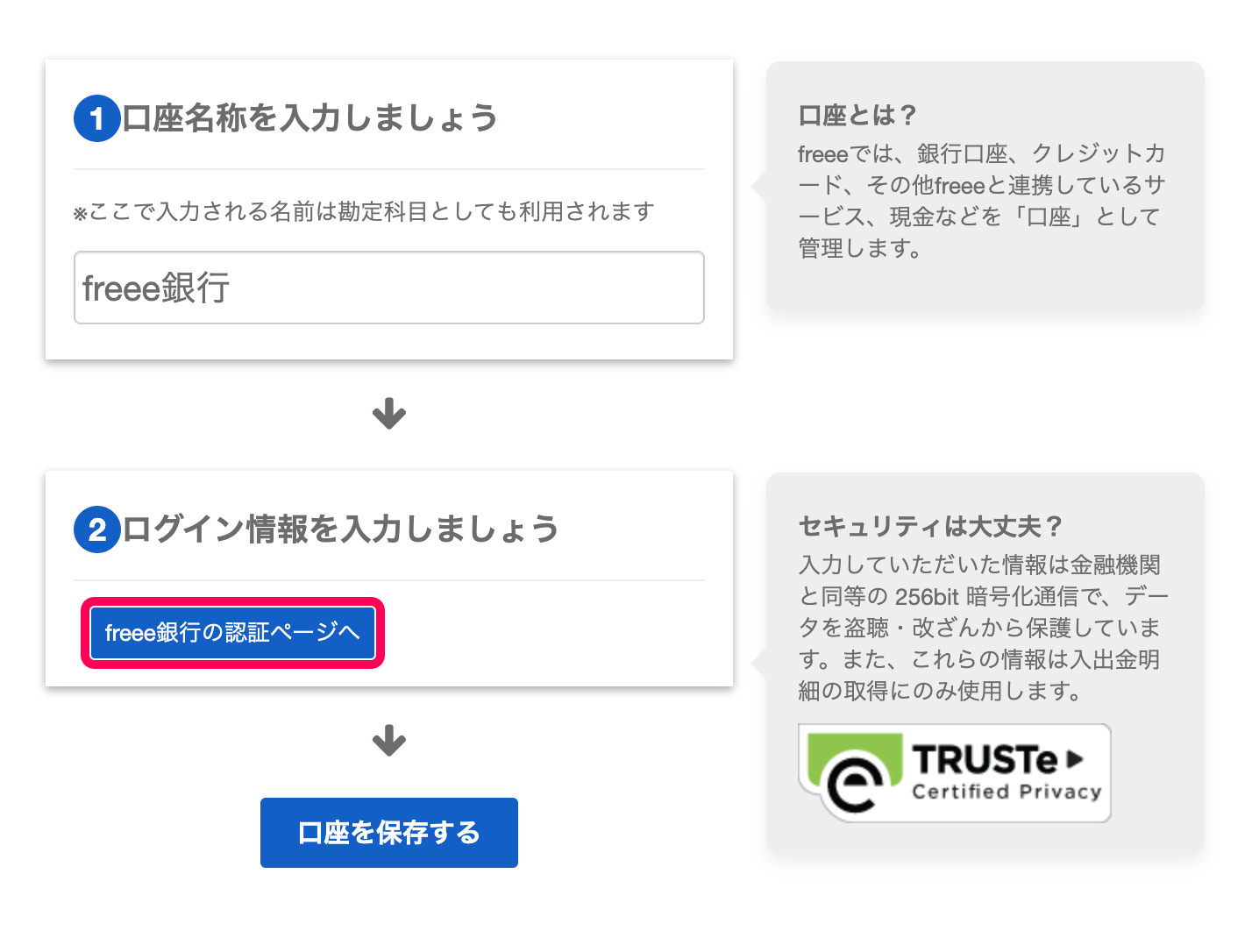 連携設定画面の一例スクリーンショット
