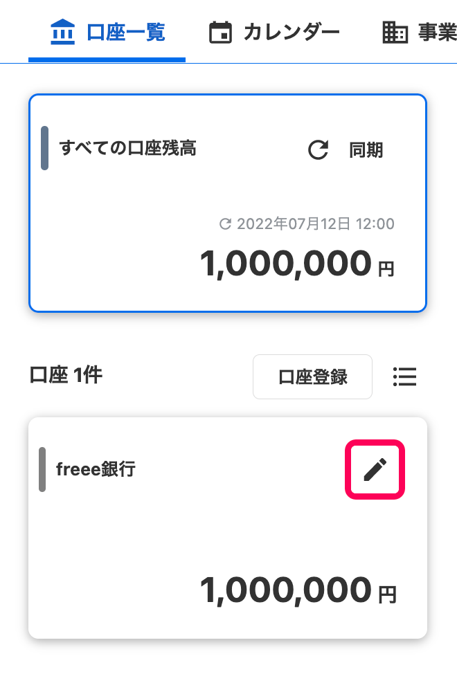 ［口座一覧］メニュー画面左側に表示された個別口座カードにて、ペンマークを指し示しているスクリーンショット