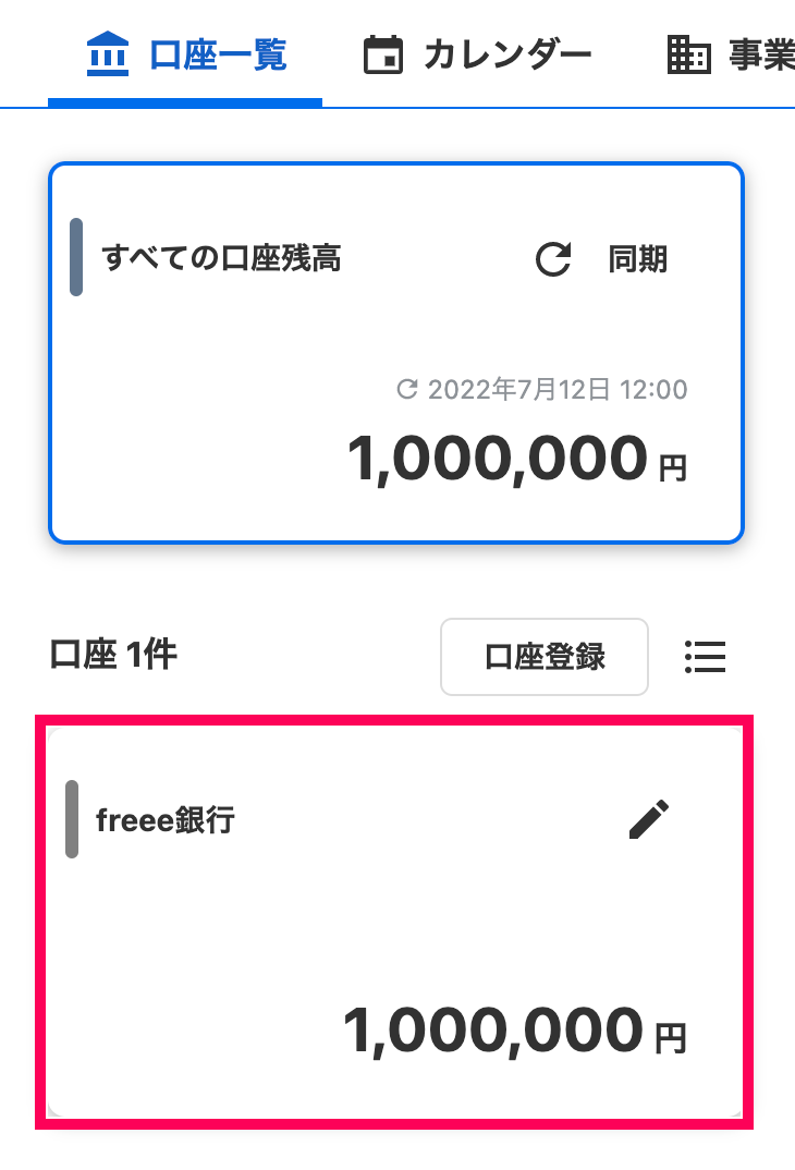 ［口座一覧］メニュー画面の左側に登録した口座が表示されているスクリーンショット