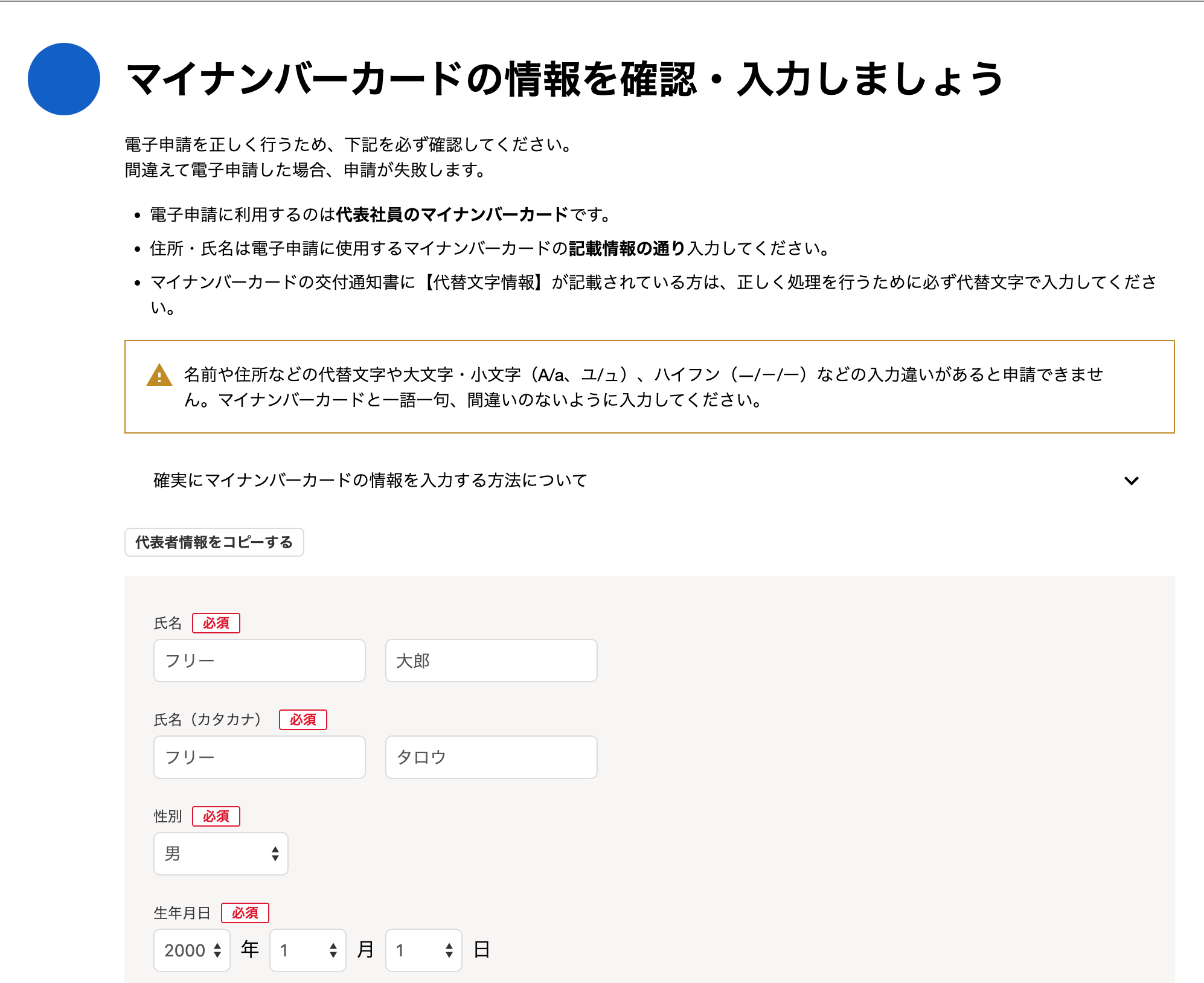 「マイナンバーカードの情報を確認・入力しましょう」カードのスクリーンショット