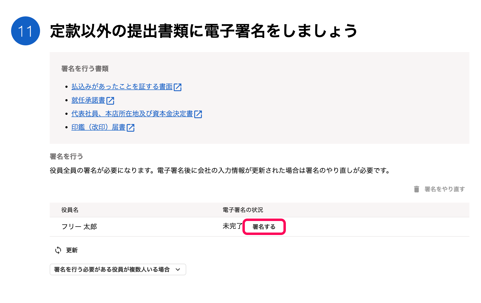 「定款以外の提出書類に電子署名をしましょう」カードにて、［署名する］ボタンを指し示しているスクリーンショット