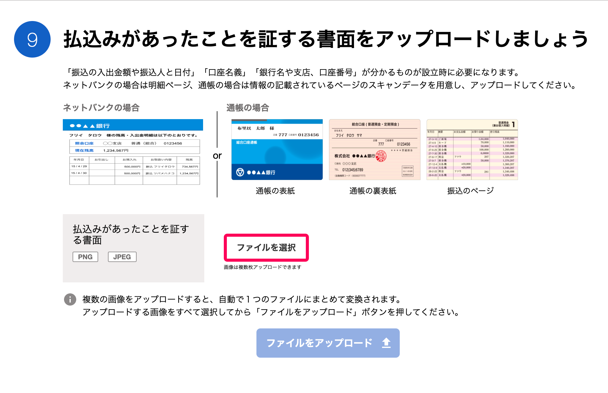 「払込みがあったことを証する書面をアップロードしましょう」カードにて、［ファイルを選択］ボタンを指し示しているスクリーンショット