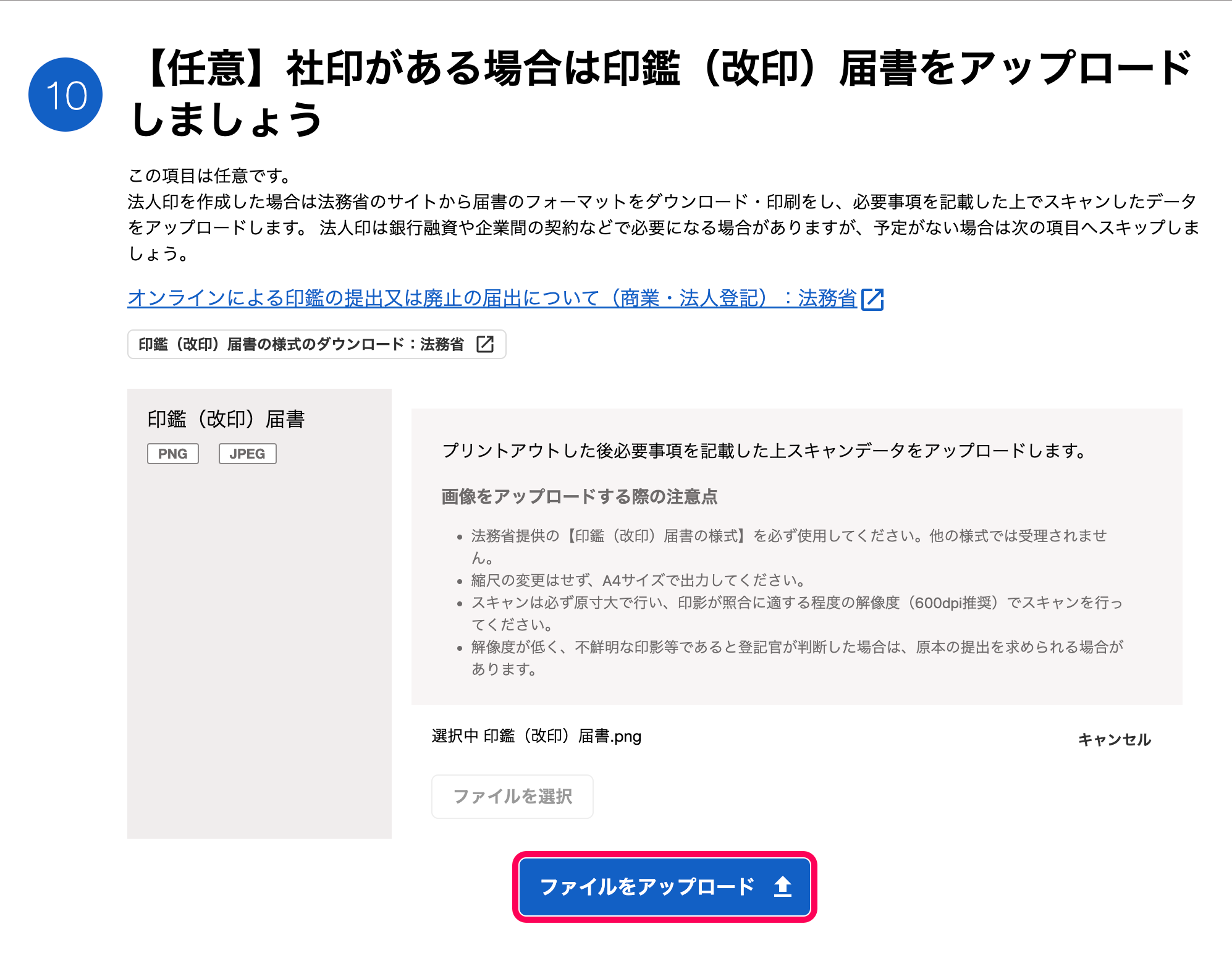 「【任意】社印がある場合は印鑑（改印）届書をアップロードしましょう」カードにて、［ファイルをアップロード］ボタンを指し示しているスクリーンショット