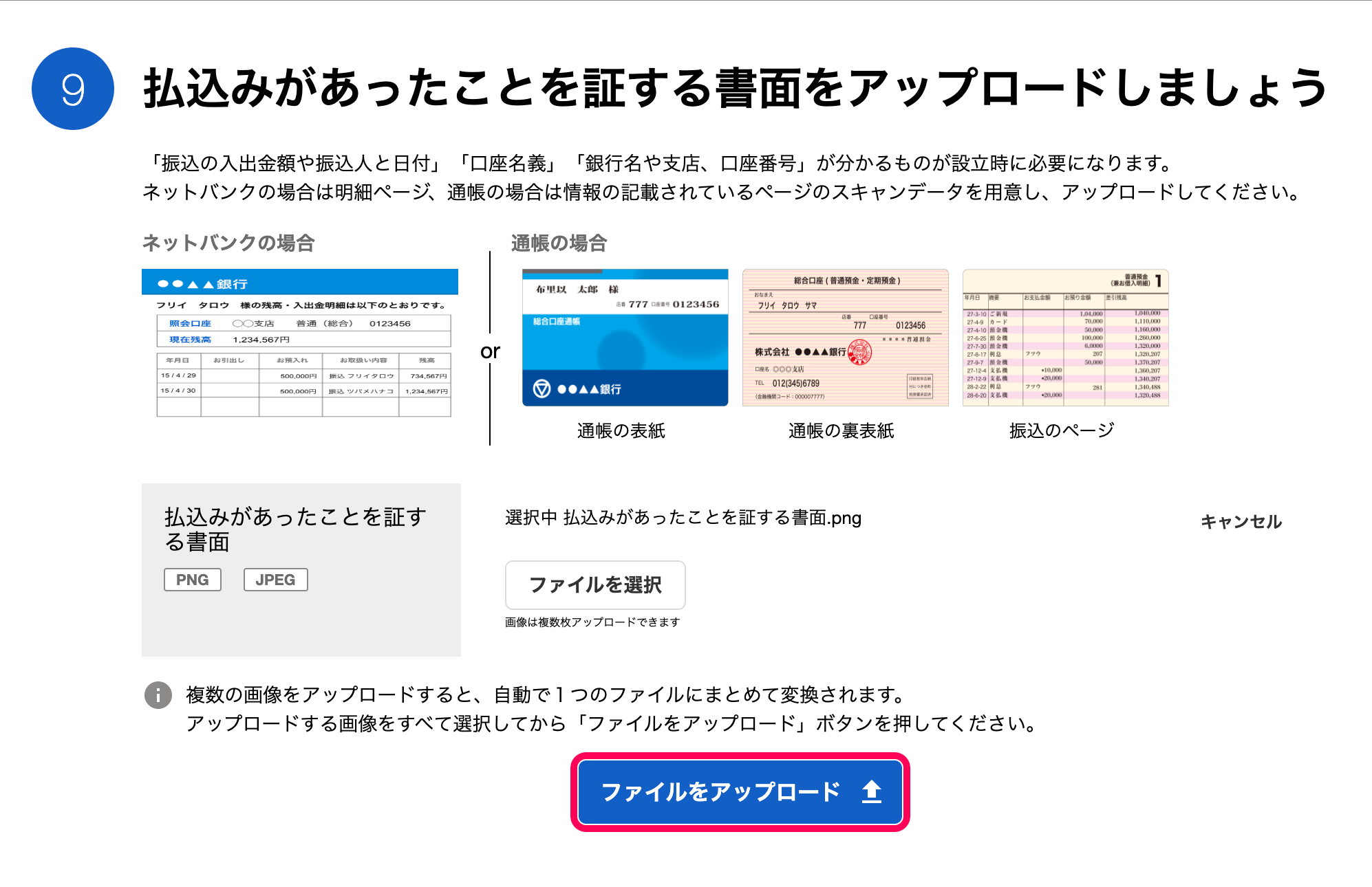 「払込みがあったことを証する書面をアップロードしましょう」カードにて、［ファイルをアップロード］ボタンを指し示しているスクリーンショット