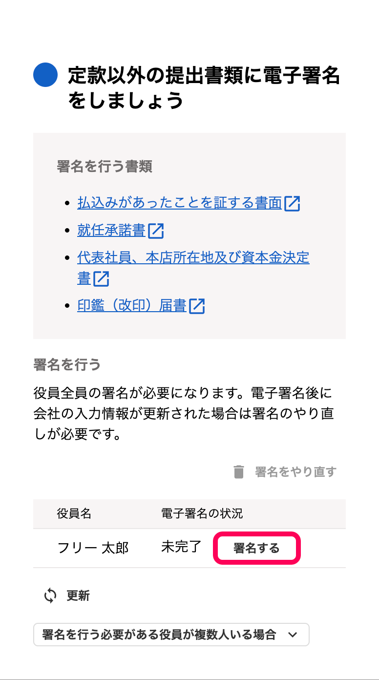「定款以外の提出書類の電子署名をしましょう」カードにて、［署名する］ボタンを指し示しているスクリーンショット
