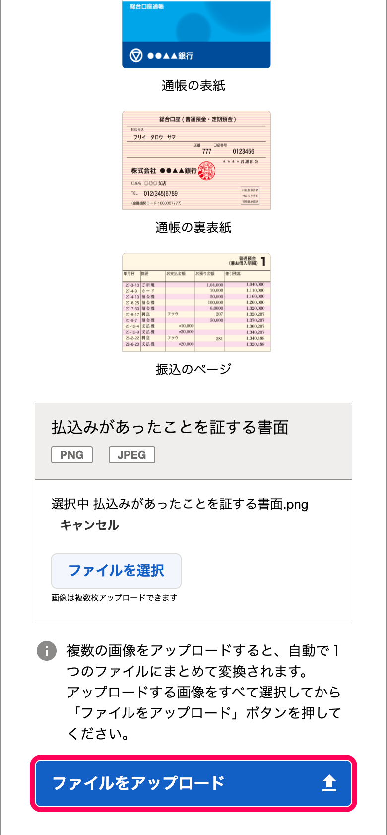 「払込みがあったことを証する書面をアップロードしましょう」カードにて、［ファイルをアップロード］ボタンを指し示しているスクリーンショット