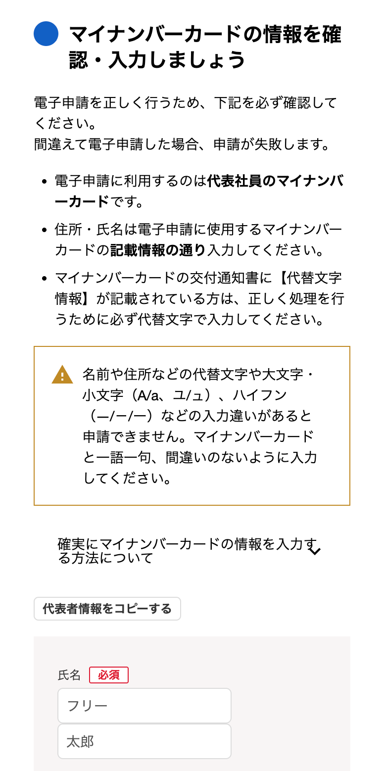 「マイナンバーカードの情報を確認・入力しましょう」カードのスクリーンショット