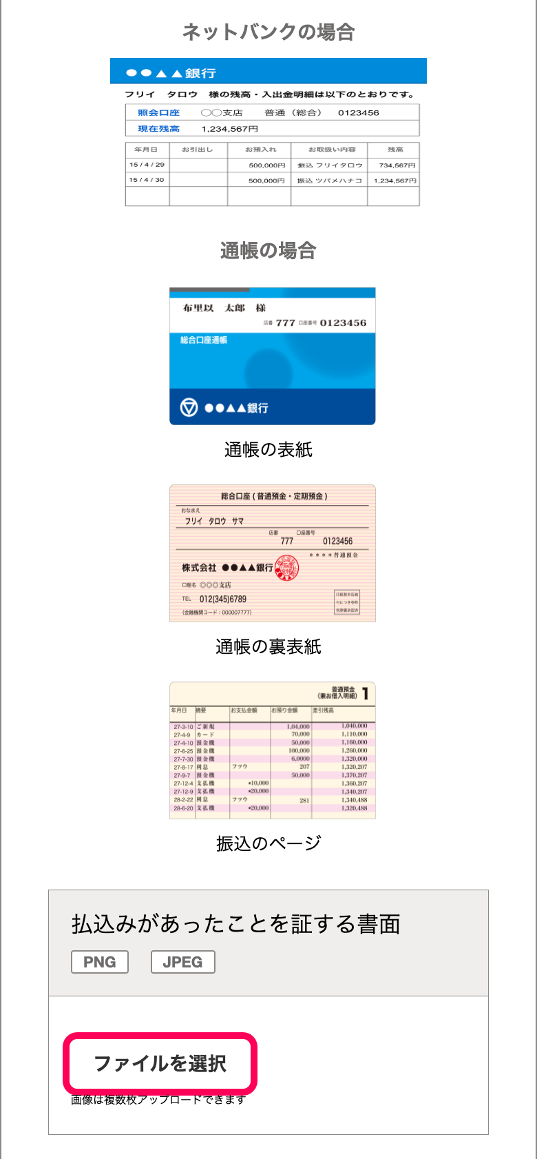 「払込みがあったことを証する書面をアップロードしましょう」カードにて、［ファイルを選択］ボタンを指し示しているスクリーンショット
