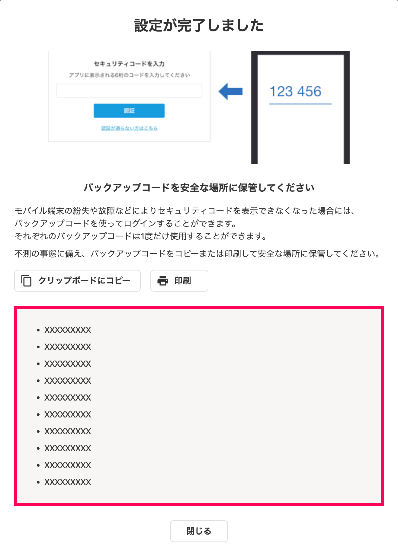 二要素認証設定直後の「設定が完了しました」画面にて、生成された10個のバックアップコードが表示されているスクリーンショット