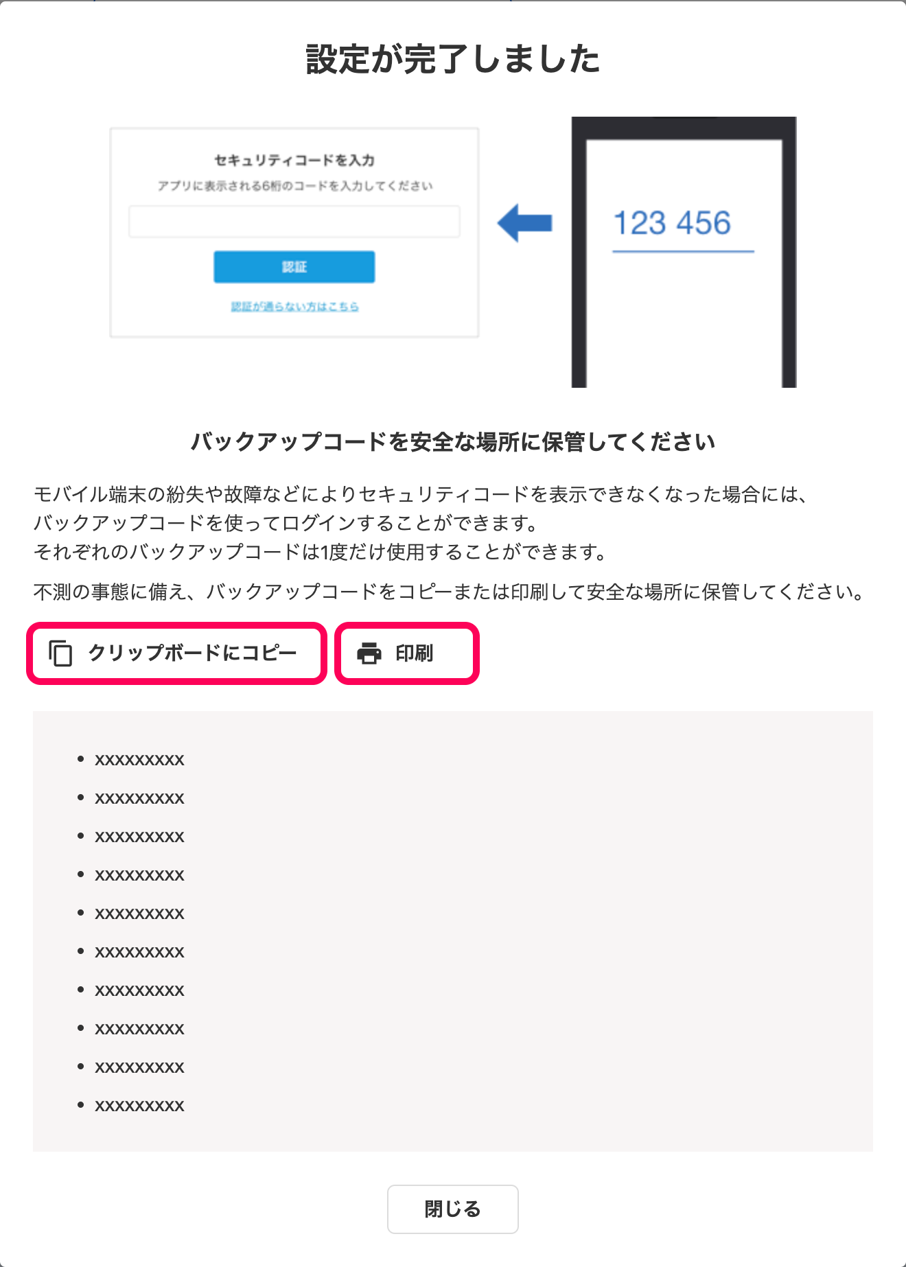 「設定が完了しました」画面にて、生成されたバックアップコードが表示されているスクリーンショット