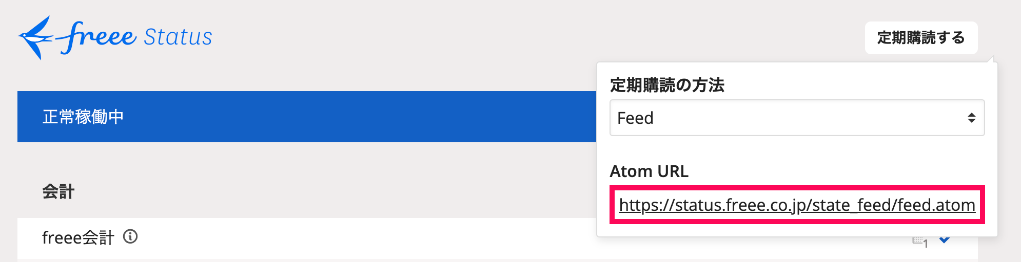 「Atom URL」を指し示しているスクリーンショット