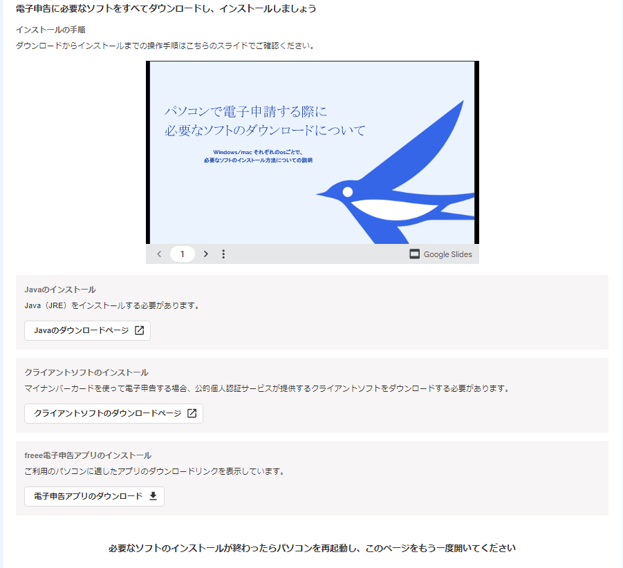 シフトダウンロード画面