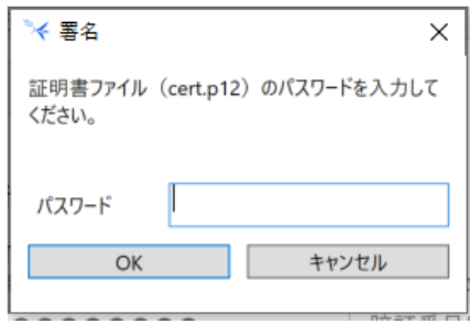パスワード入力画面