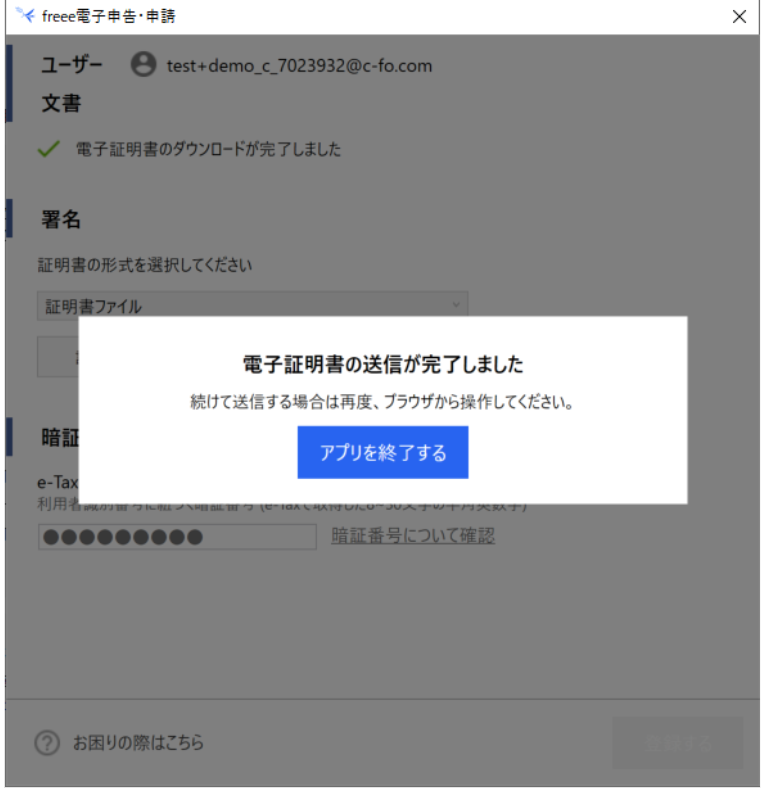 送信完了画面