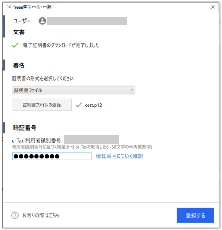 登録するボタンを指し示すスクリーンショット