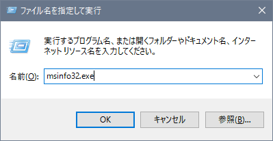 ファイル名を指定して実行画面のスクリーンショット