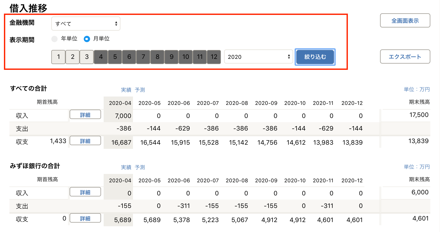 「借入推移」画面の絞り込み欄を指し示しているスクリーンショット