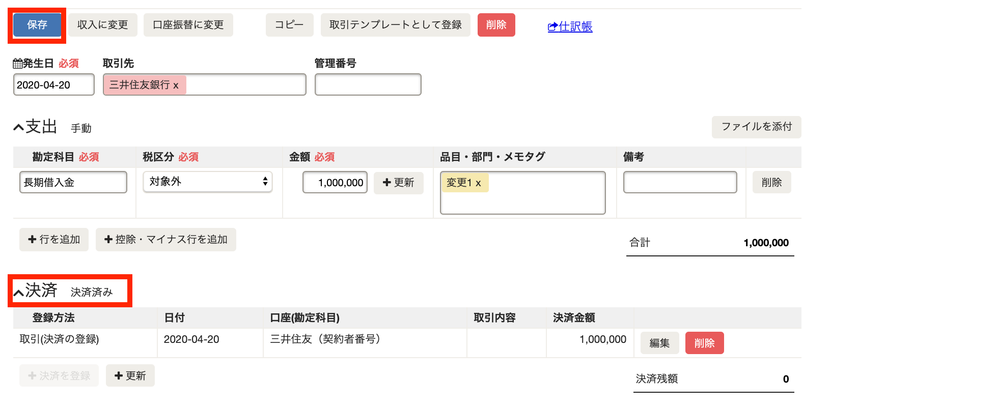 取引詳細画面の「決済」欄にて、「決済済み」表示がされていることを指し示しているスクリーンショット