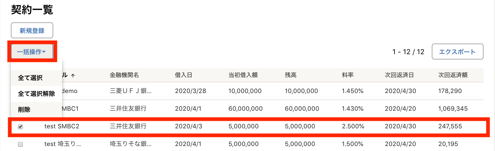 削除対象の行にチェックを入れた上で、［一括操作］ボタンを指し示しているスクリーンショット