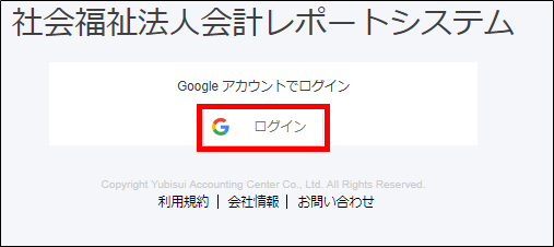 「社会福祉法人会計レポートシステム」画面で［ログイン］ボタンを指し示しているスクリーンショット