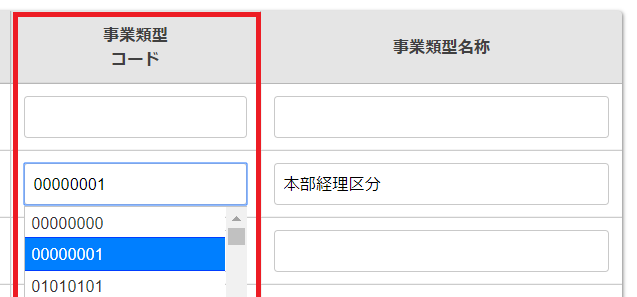 事業類型コードを指し示しているスクリーンショット