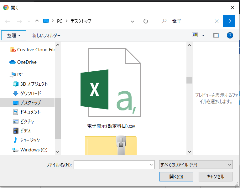 エクスプローラー画面のスクリーンショット