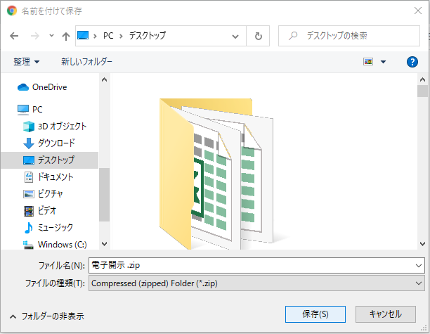 エクスプローラー画面のスクリーンショット