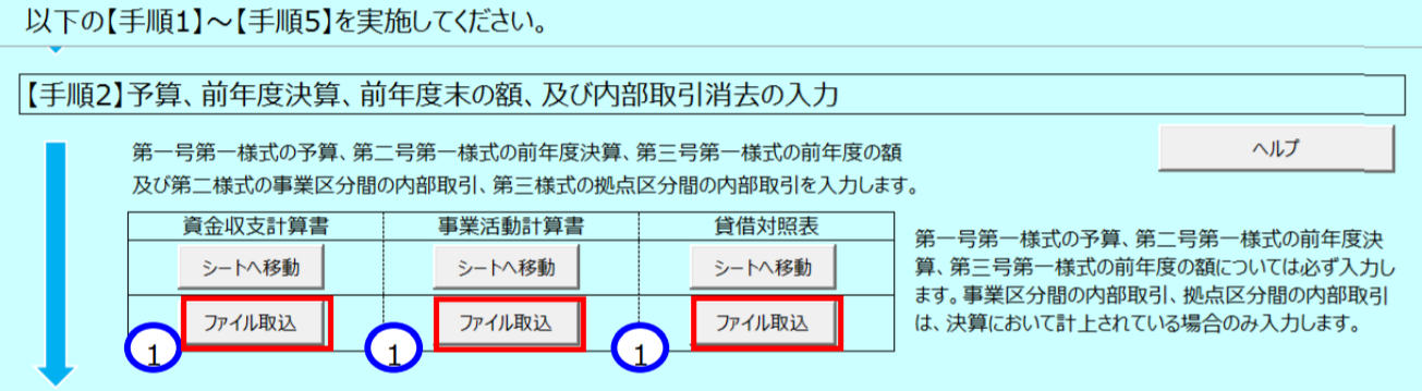 「ファイル取込」ボタンを指し示しているスクリーンショット