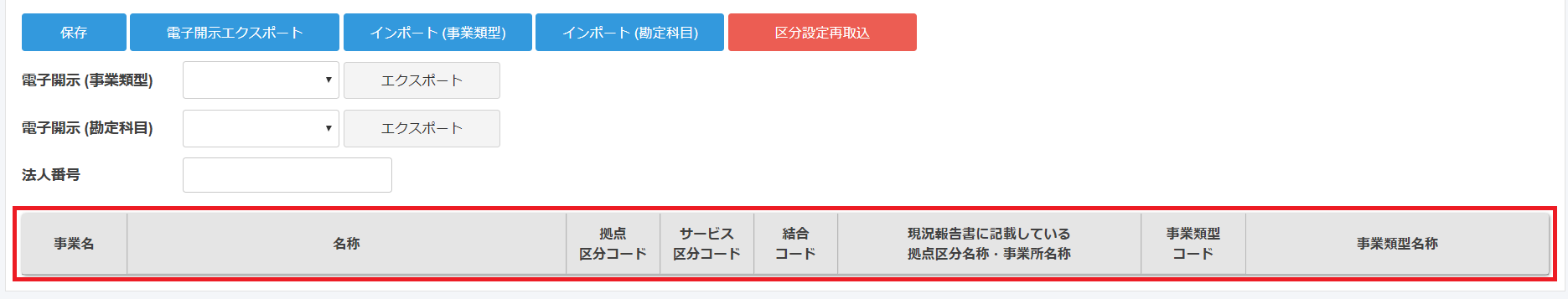 電子開示画面で登録リストを指し示しているスクリーンショット