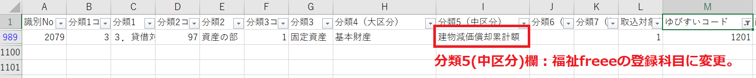 表計算ソフト画面のスクリーンショット