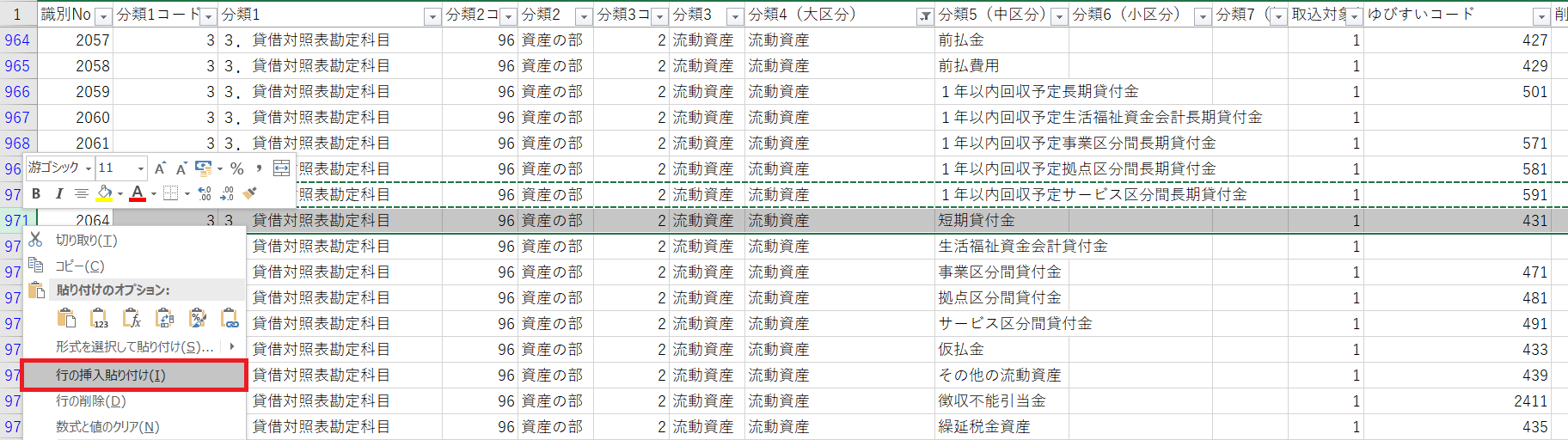 表計算ソフト画面のスクリーンショット