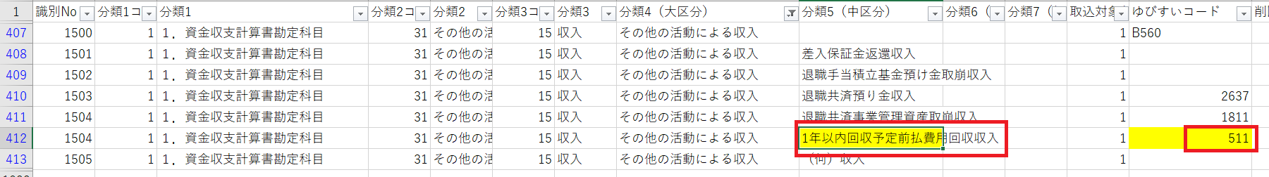 表計算ソフト画面のスクリーンショット