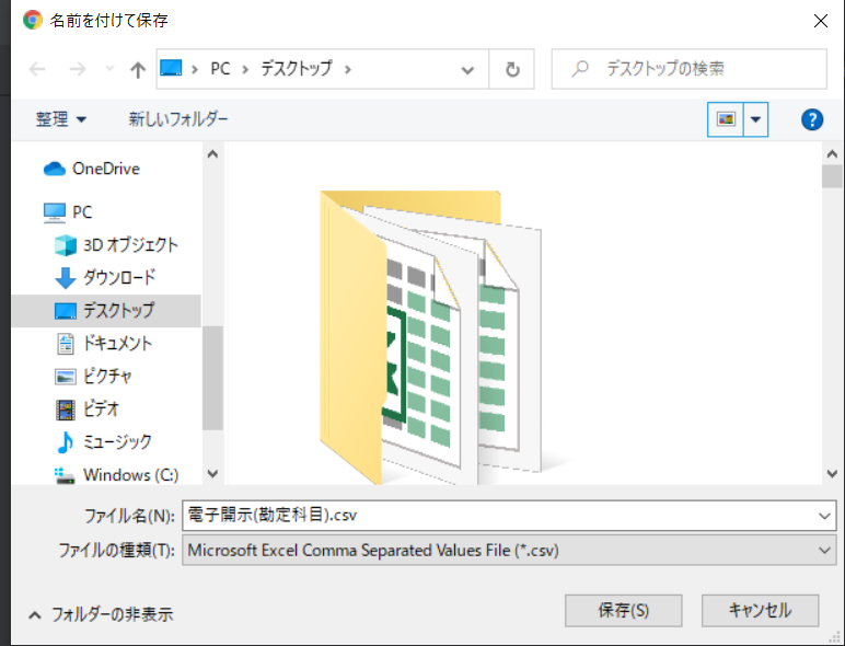 エクスプローラー画面のスクリーンショット