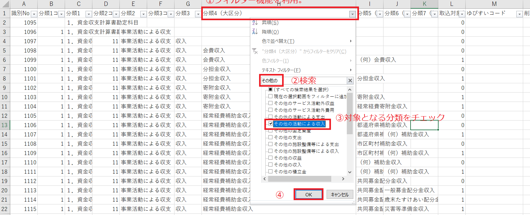 表計算ソフト画面のスクリーンショット