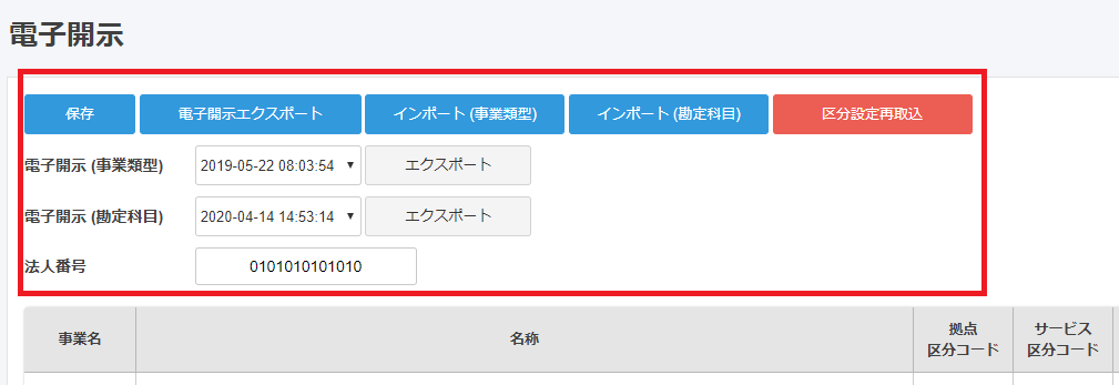 電子開示画面のスクリーンショット