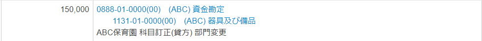 仕訳部分のスクリーンショット