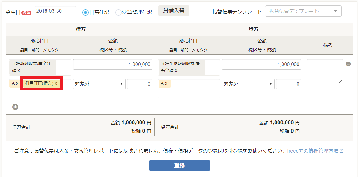 社会福祉法人 取消し仕訳の入力をする Freee ヘルプセンター