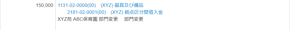 仕訳部分のスクリーンショット