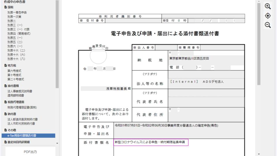 申告freeeの法人税において新型コロナウイルスによる申告・納付期限延長申請はどのように対応しますか