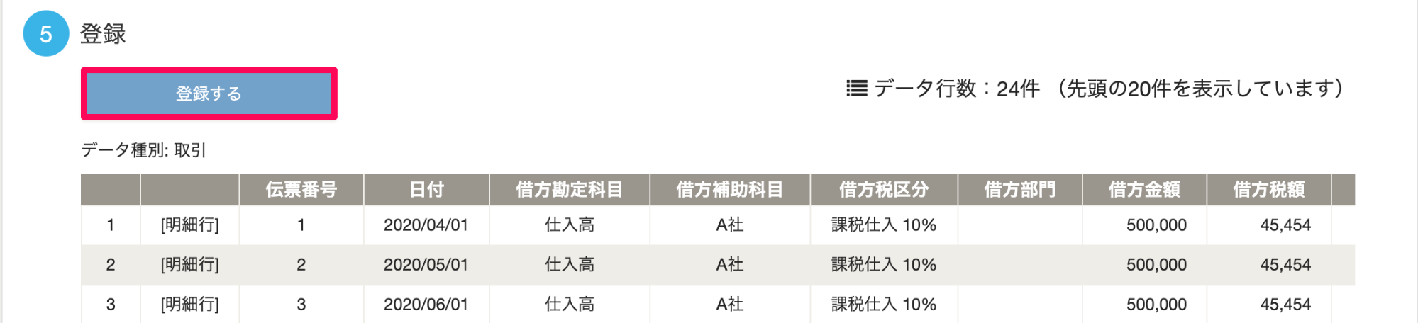 ［登録する］ボタンを指し示しているスクリーンショット