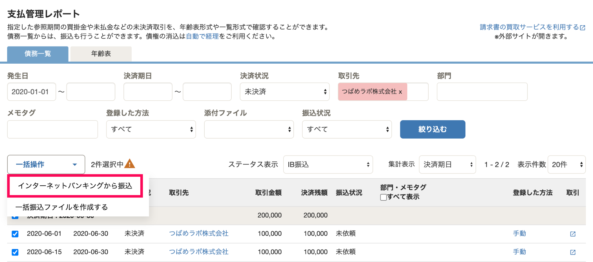 振込IBとはどういう意味ですか？