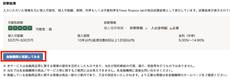 商品詳細画面で［金融機関に相談してみる］を指し示すスクリーンショット
