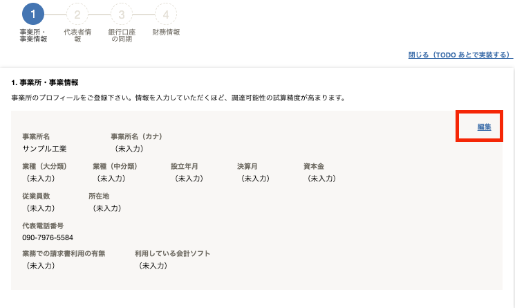 「1. 事業所・事業情報」項目の［編集］を指し示すスクリーンショット