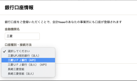 銀行口座情報画面のスクリーンショット