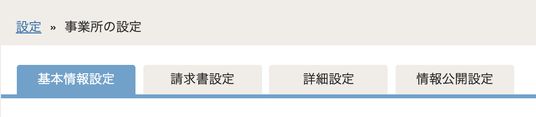 会計freeeの事業所の設定を行う Freee ヘルプセンター