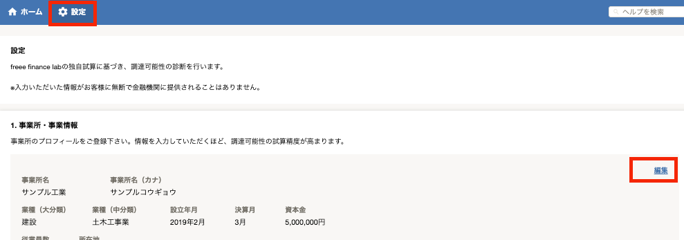 ［設定］メニューと［編集］ボタンを指し示すスクリーンショット