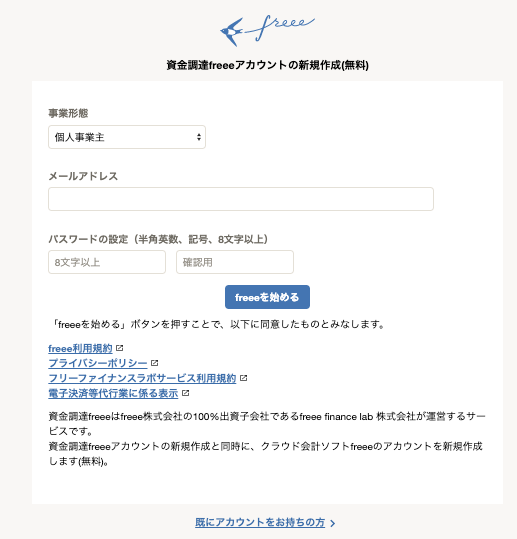 Freee資金調達 使い方ガイド Freee ヘルプセンター